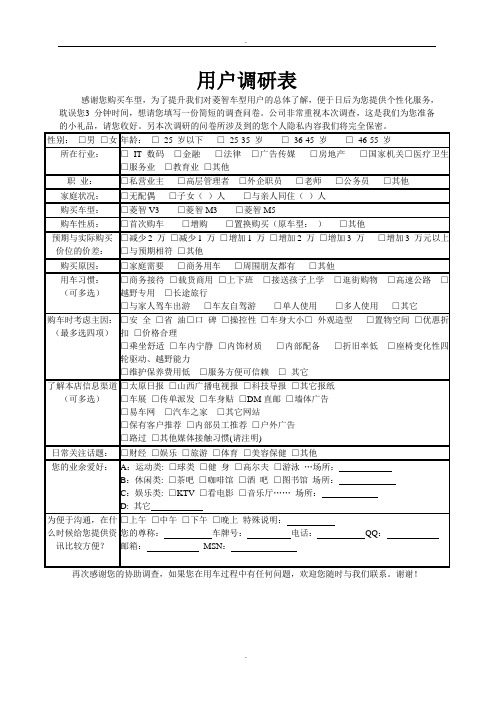 汽车调查问卷精选范本