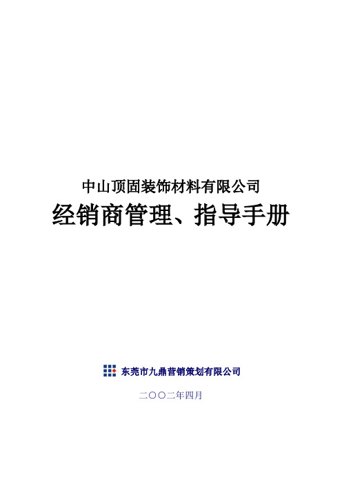 经销商管理、指导手册