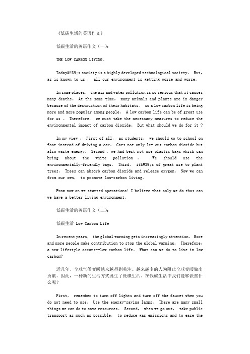 低碳生活的英语作文13篇完美版