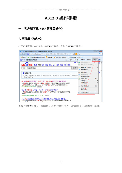 新中大ERP系统A3120文档