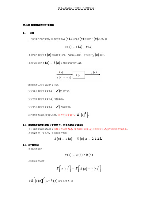 数字信号处理知识点整理Chapter2