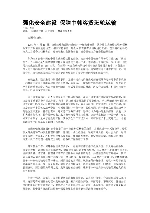 强化安全建设 保障中韩客货班轮运输