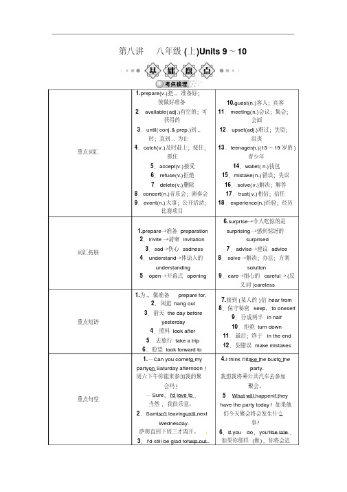 【解析版】【中考全景透视】2015中考英语人教版一轮复习导学案+第八讲+八年级(上)Units+9～10