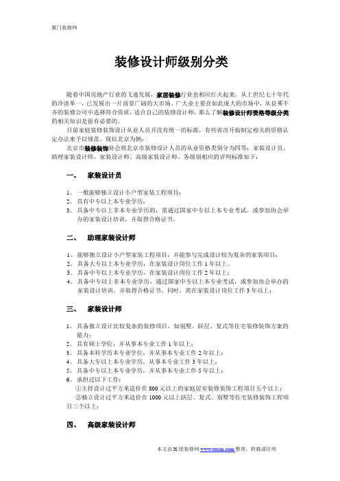 装修设计师级别分类