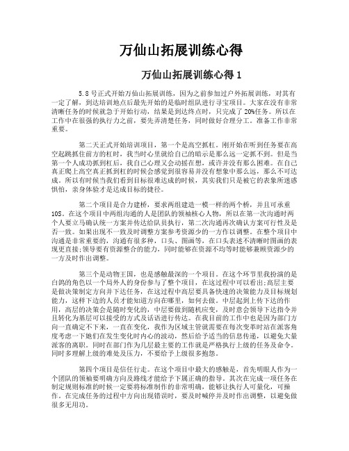 万仙山拓展训练心得