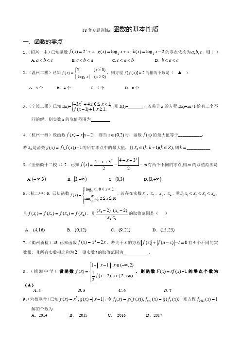 专题天利38套汇总：函数 小题