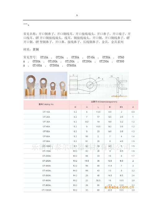 铜鼻子规格型号