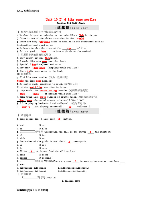 [K12配套]2017_2018学年七年级英语下册Unit10I’dlikesomenoodles课后练习2