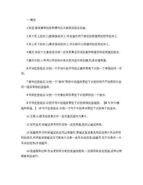 认知心理学复习资料整合