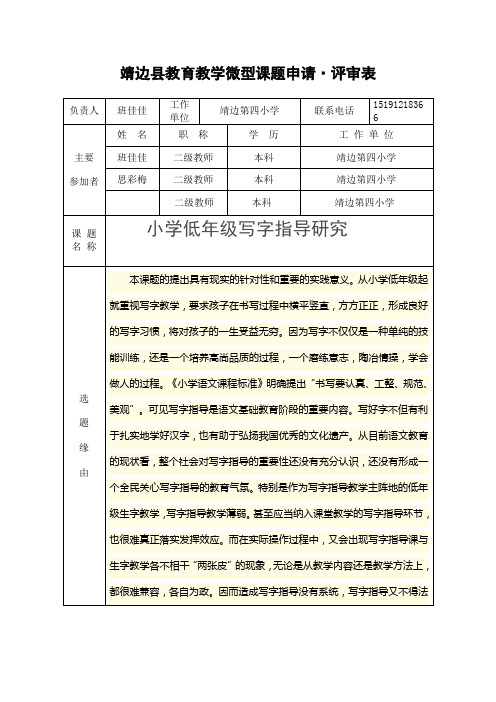 11微型课题立项申请表