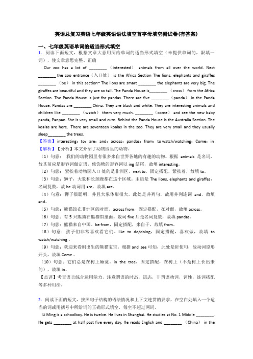 英语总复习英语七年级英语语法填空首字母填空测试卷(有答案)