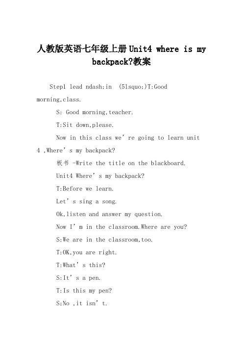 人教版英语七年级上册Unit4 where is my backpack-教案