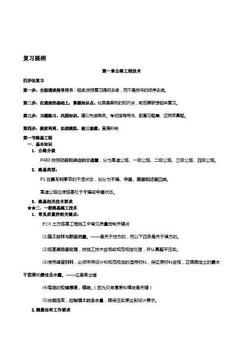 一级建造师公路实务内部资料