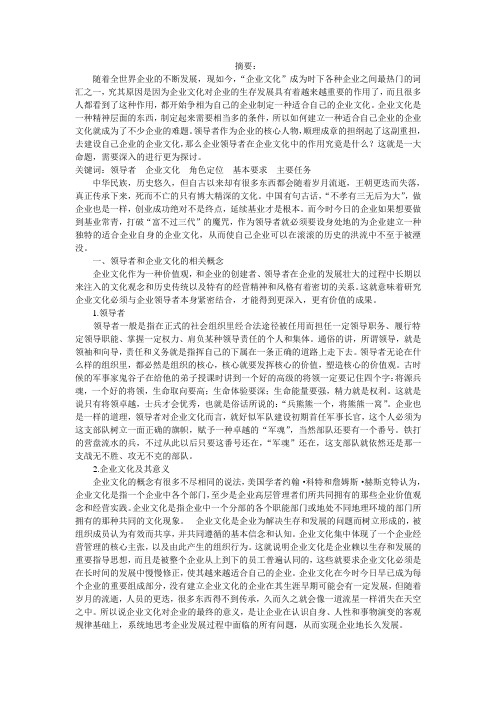 领导者在企业文化建设中的作用