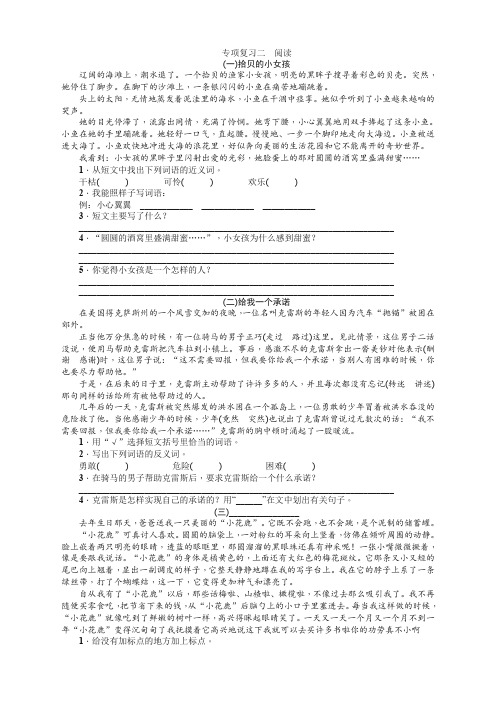 (2019新品)部编版三年级上册语文期末阅读专项复习试卷(含答案)