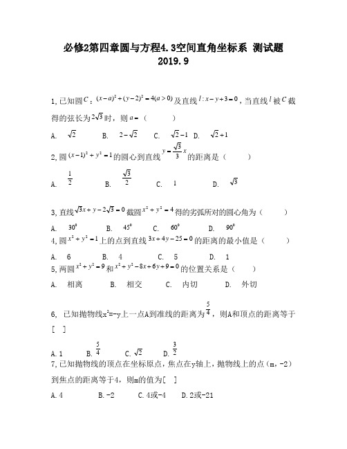 必修2第四章圆与方程4.3空间直角坐标系1210