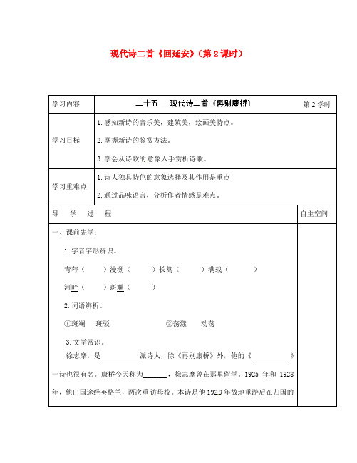 海南省海口市第十四中学七年级语文下册 第25课 现代诗二首《回延安》(第2课时)导学案(无答案) 苏教版