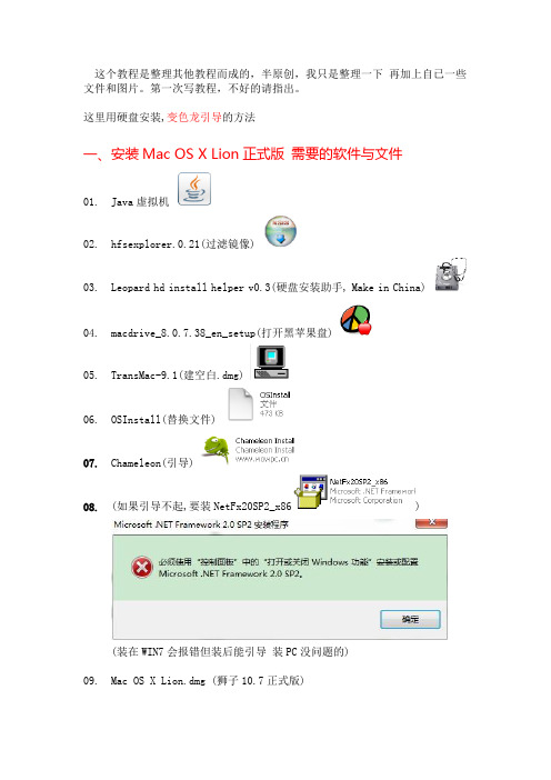 Mac_OS_X_Lion安装教程