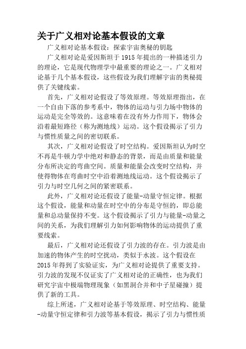 关于广义相对论基本假设的文章