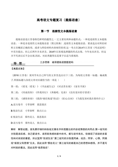 高考语文专题复习(提炼语意)