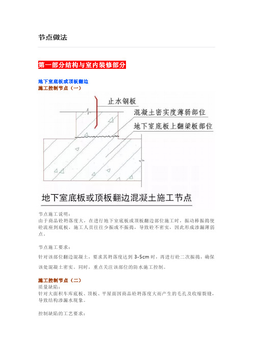 施工节点做法