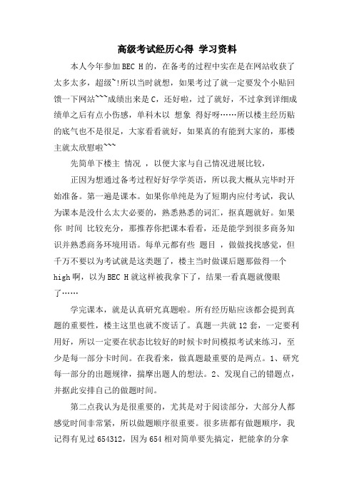 高级考试经验心得学习资料