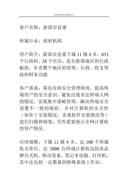 ASM盈高入网规范管理系统监控