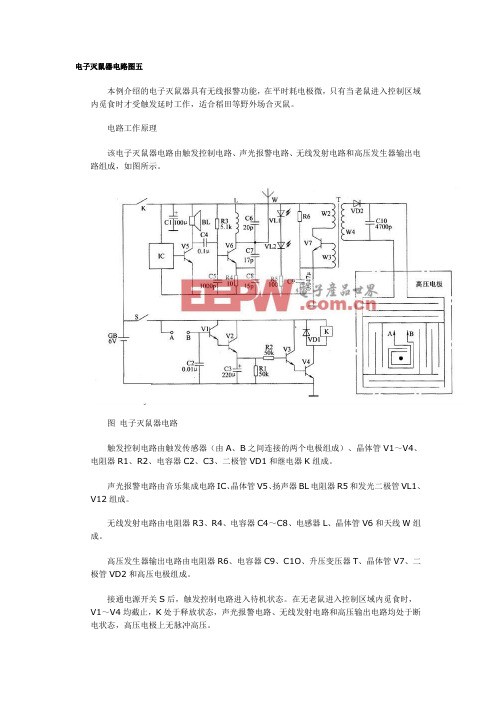 电子灭鼠器电路图五