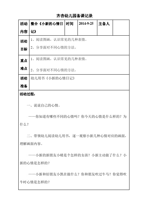 整合《小新的心情日记》