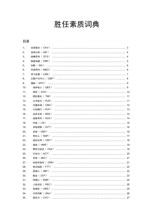 素质词典等级