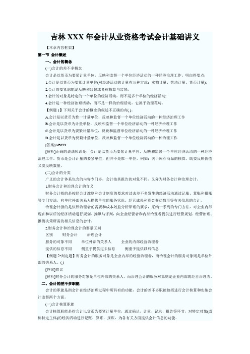 吉林XXX年会计从业资格考试会计基础讲义