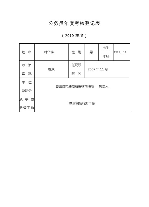 公务员年度考核登记表