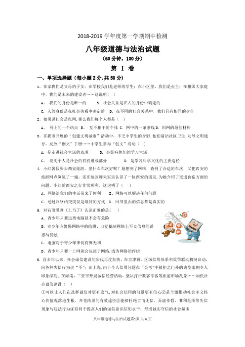 八年级道德与法治试题及答案