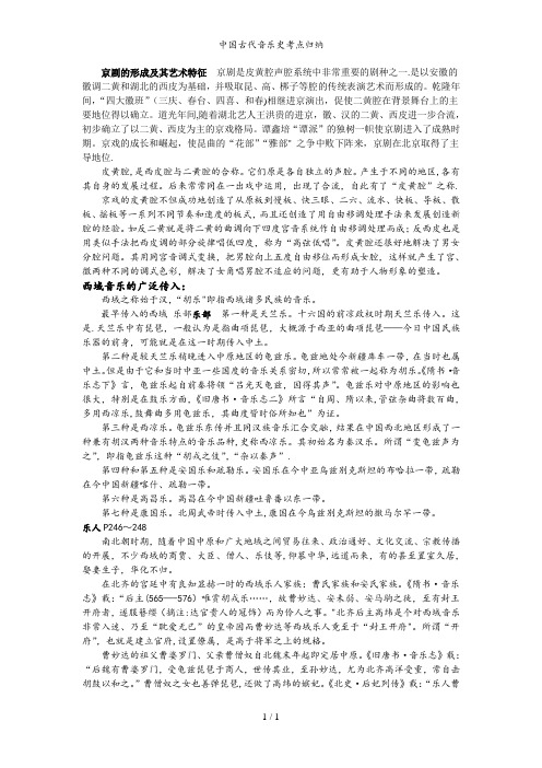 中国古代音乐史考点归纳