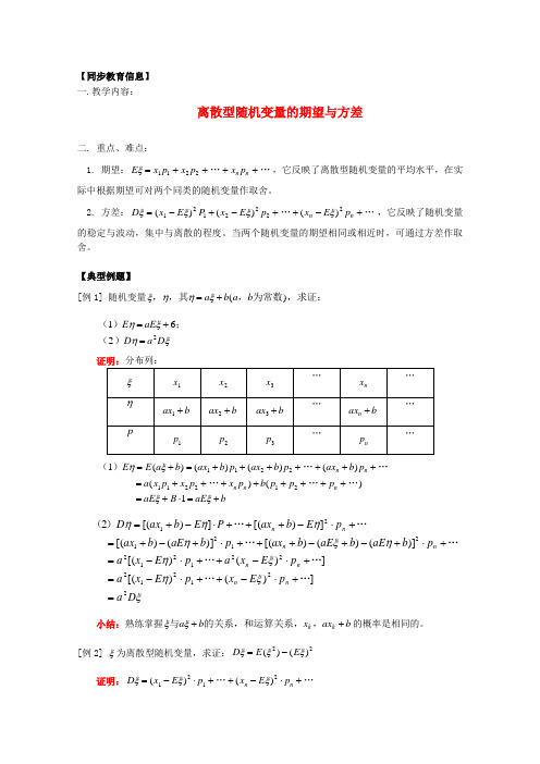 高三数学 教案02离散型随机变量的期望与方差