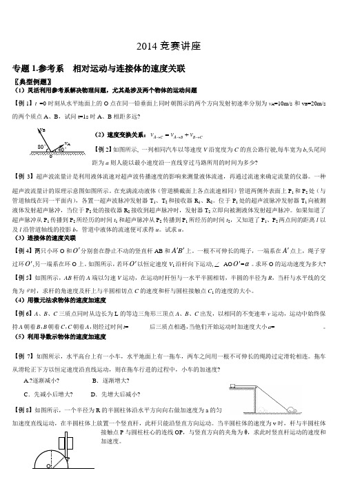 物理竞赛用题 运动专题