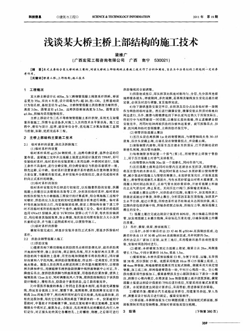 浅谈某大桥主桥上部结构的施工技术