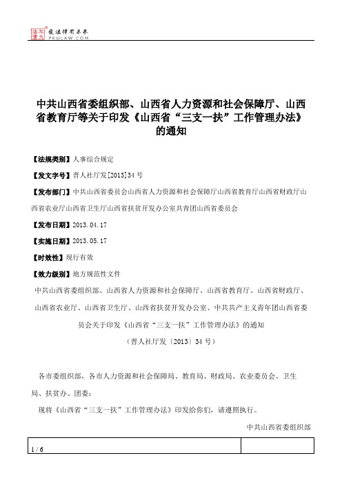 中共山西省委组织部、山西省人力资源和社会保障厅、山西省教育厅