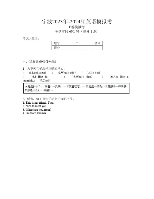 宁波2023年-2024年E卷英语模拟考(编码AZzmM)