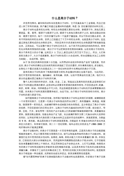 什么是高分子材料？