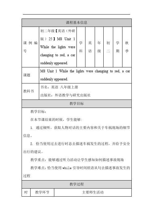 外研版八年级英语上册教案 Module8 Unit1