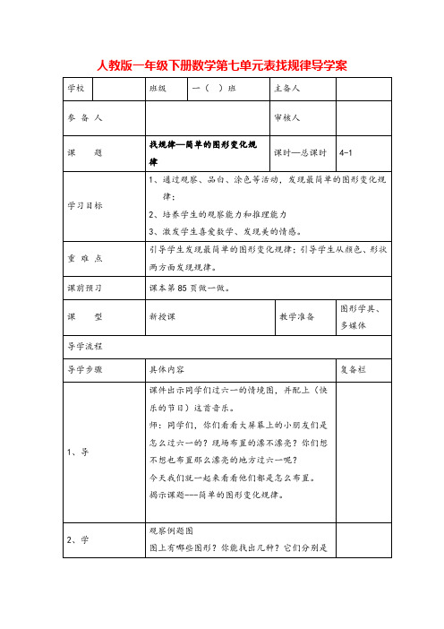 人教版一年级下册-找规律—简单的图形变化规律导学案