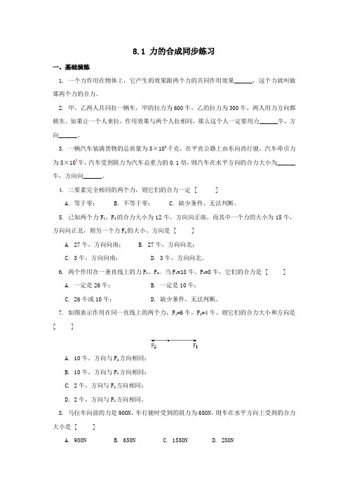 八年级物理力的合成同步练习题及答案30