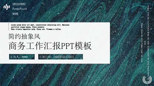 简约抽象商务工作汇报PPT模板