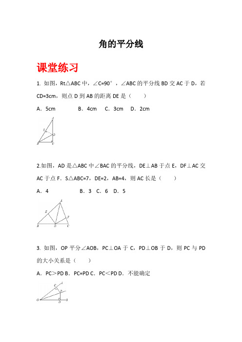 沪科版八年级上册《角的平分线》同步练习(含详细答案)