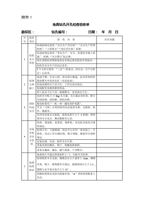 地面钻孔开孔验收标准