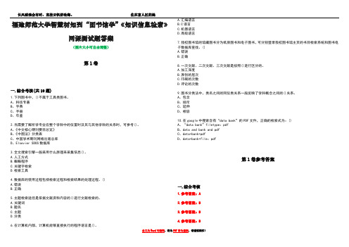 福建师范大学智慧树知到“图书馆学”《知识信息检索》网课测试题答案卷2