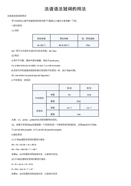 法语语法冠词的用法