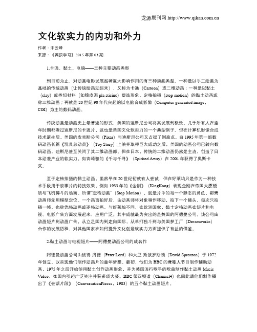 文化软实力的内功和外力