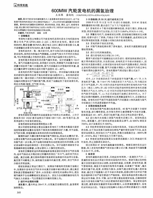 600MW汽轮发电机的漏氢治理